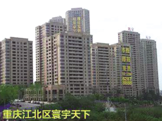 重慶江北區寰宇天下