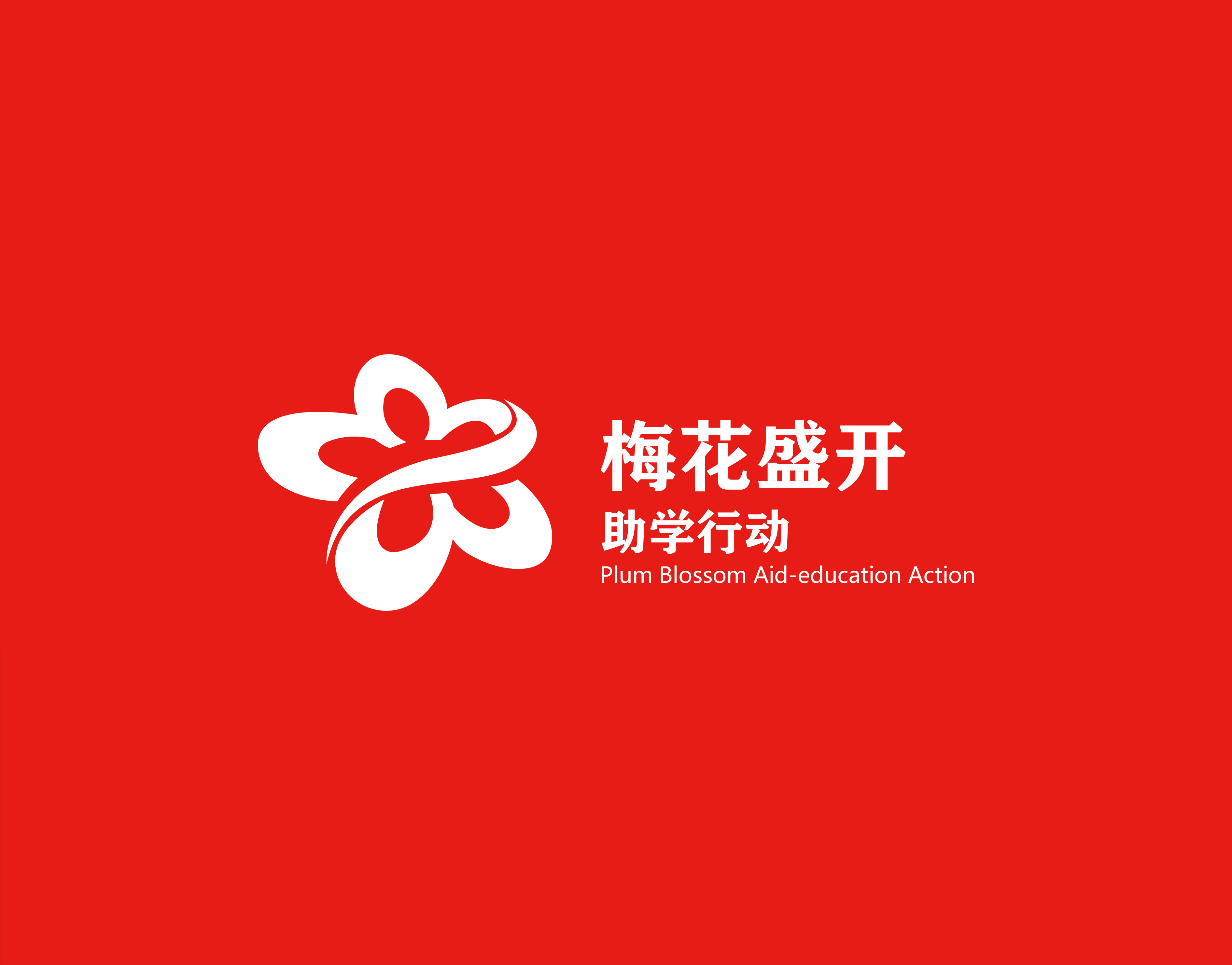 正大制管2019年“梅花盛開”助學行動 助學金頒發(fā)儀式圓滿舉行