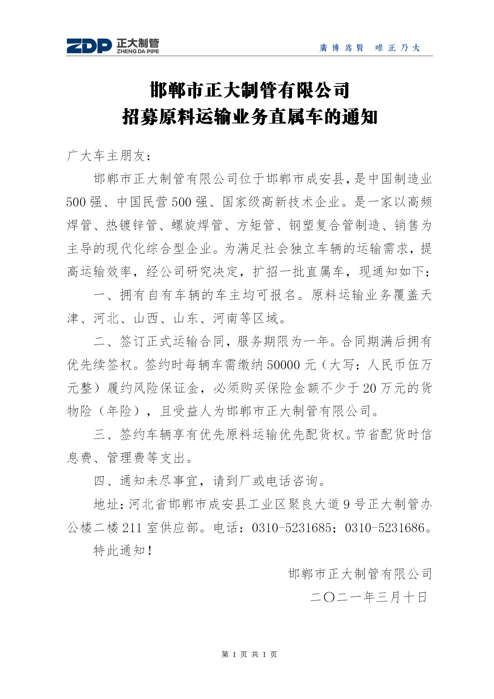 邯鄲市正大制管有限公司招募原料運輸業務直屬車的通知